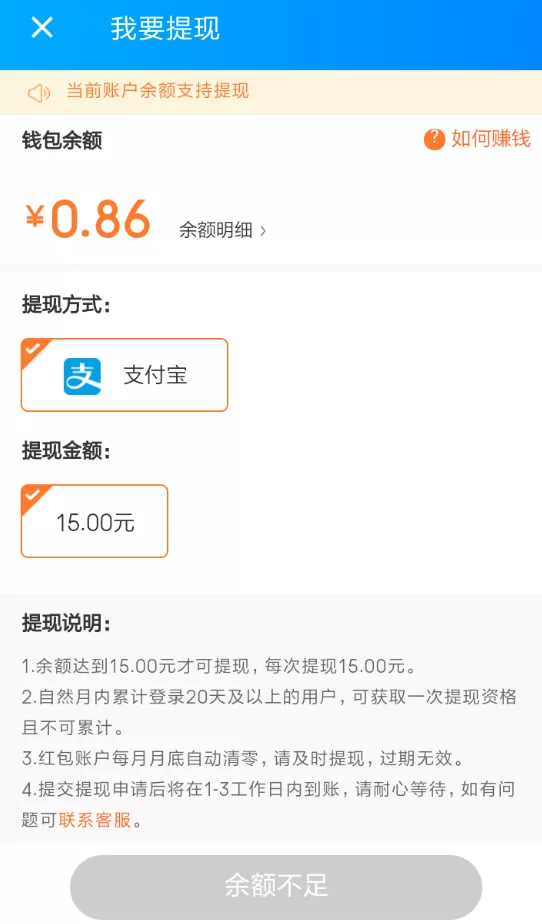 在饿了么里提现每日签到红包的详细操作