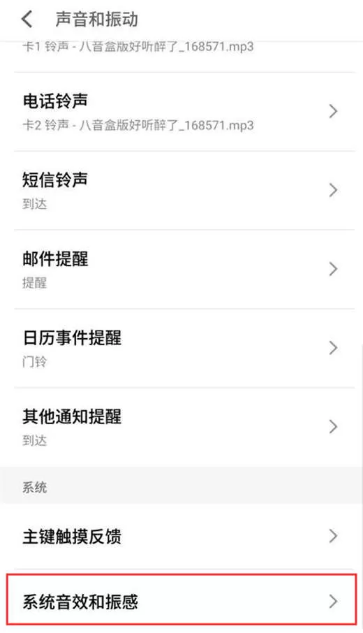 魅族16中将截屏声音关掉的详细操作方法