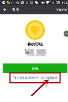 微信中将零钱理财升级到零钱通的具体操作过程