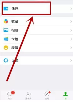 微信中将零钱理财升级到零钱通的具体操作过程