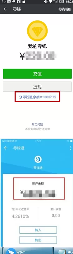 微信中将零钱理财升级到零钱通的具体操作过程
