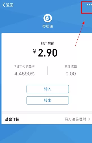 微信中查询零钱余额的具体操作方法