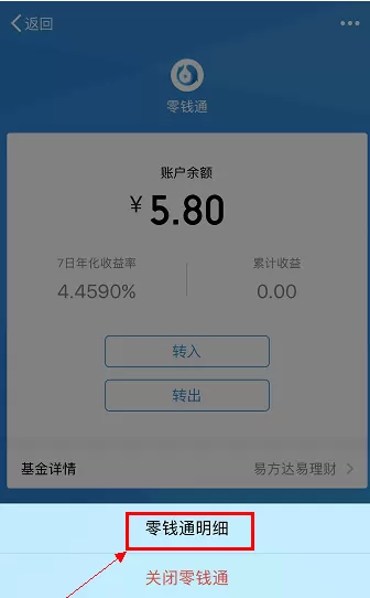 微信中查询零钱余额的具体操作方法
