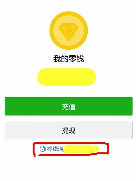 微信中零钱通转入资金的具体操作流程介绍