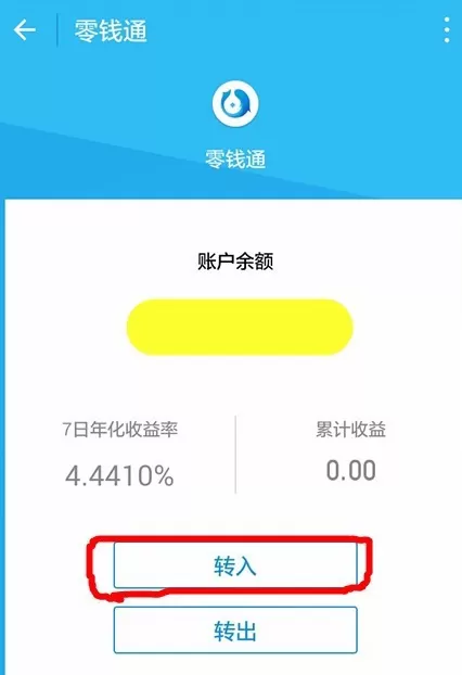 微信中零钱通转入资金的具体操作流程介绍