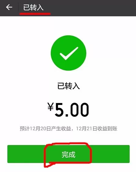 微信中零钱通转入资金的具体操作流程介绍