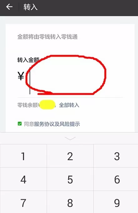 微信中零钱通转入资金的具体操作流程介绍