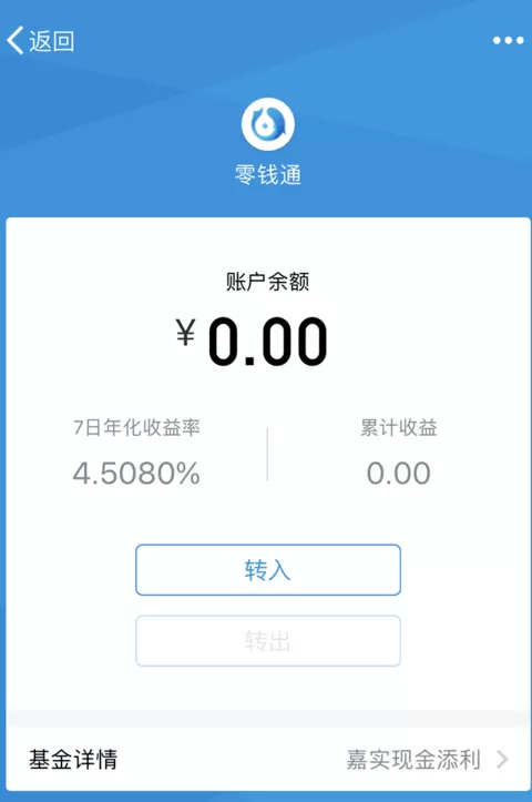 微信中开启零钱通的详细操作流程