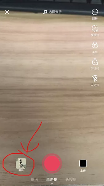 抖音中拍摄出比心特效的具体操作流程