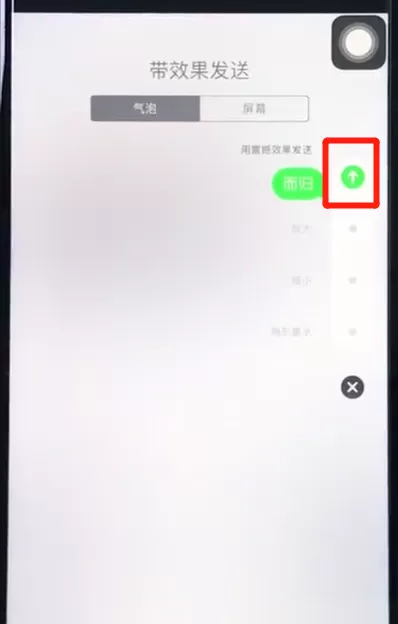 使用苹果8发送特殊效果短信的详细操作