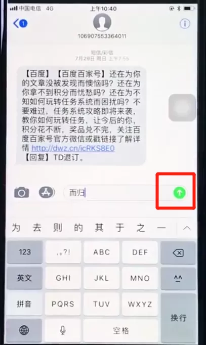 使用苹果8发送特殊效果短信的详细操作