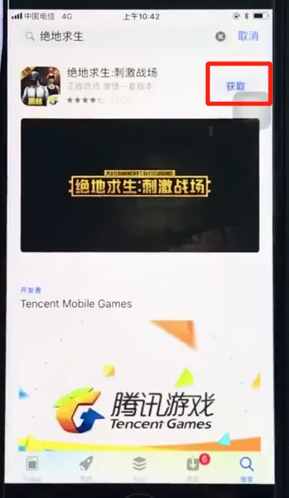 在苹果8里下载绝地求生的详细操作