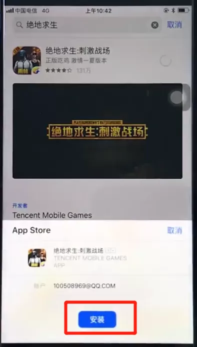 在苹果8里下载绝地求生的详细操作