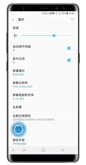 三星note9中切换简易模式的操作步骤