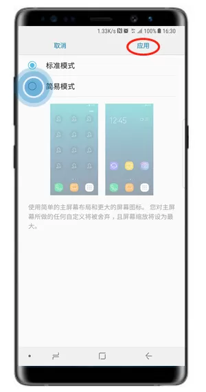 三星note9中切换简易模式的操作步骤