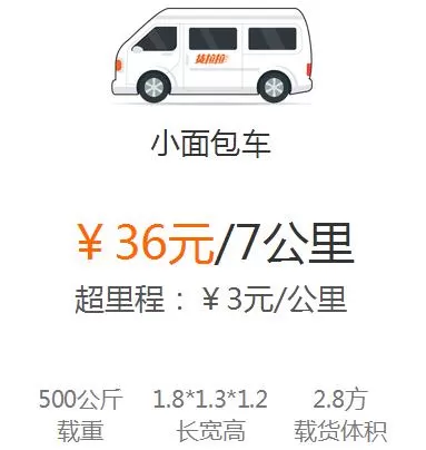 货拉拉中收费标准的详情介绍