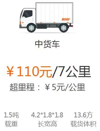货拉拉中收费标准的详情介绍