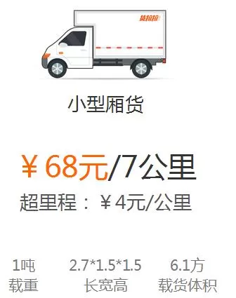 货拉拉中收费标准的详情介绍