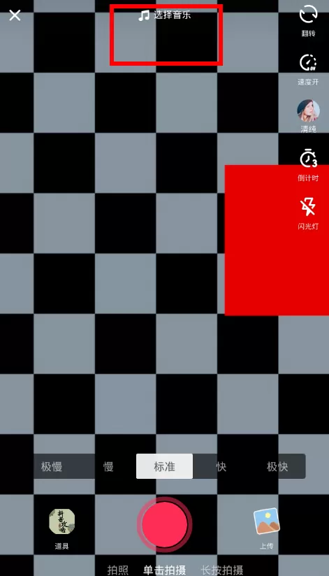 抖音中上传伴奏音乐的具体操作方法