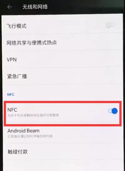 一加手机打开nfc的操作步骤