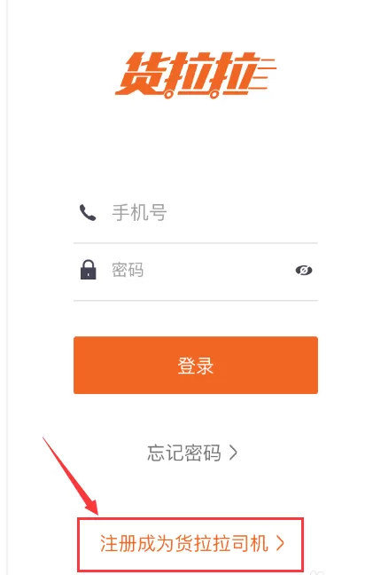 货拉拉中注册司机的具体操作流程讲述