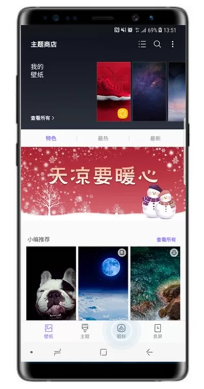 三星note9修改应用程序图标的操作过程