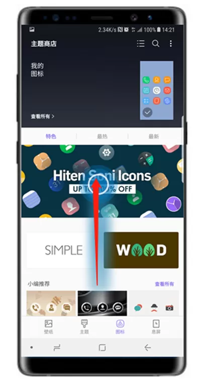 三星note9修改应用程序图标的操作过程