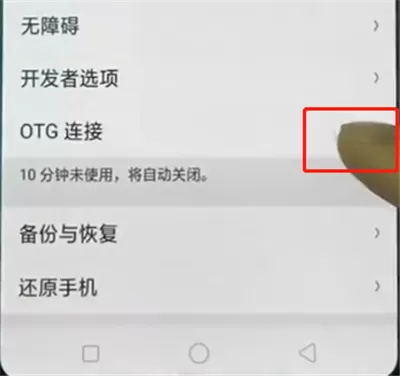 oppo手机开启otg功能的详细操作
