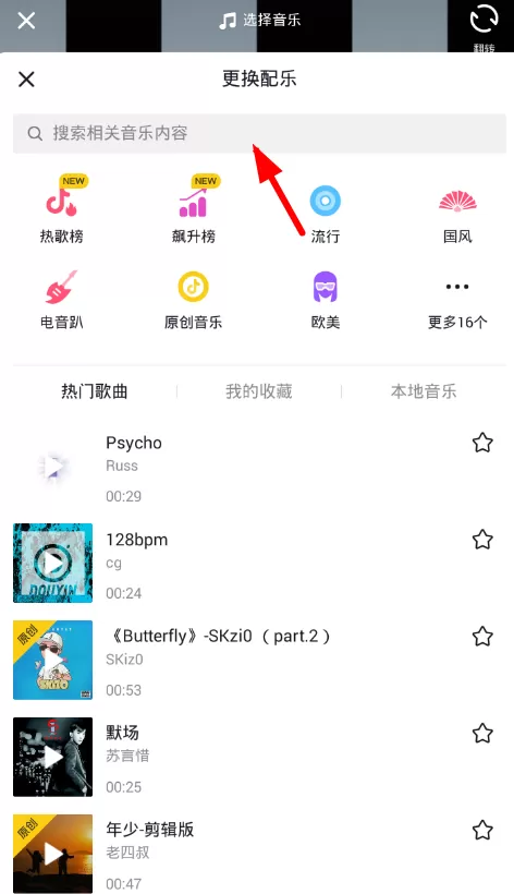抖音中设置伴奏音乐的具体操作流程