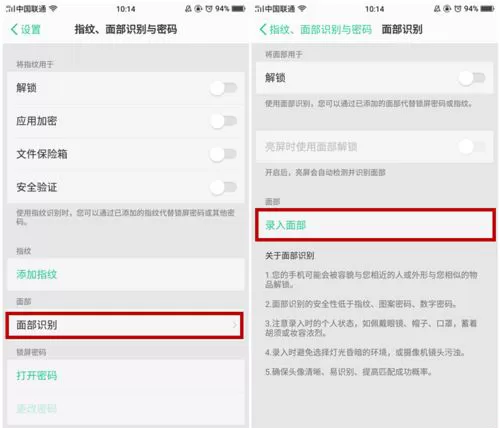 OPPOA83中使用面部解锁的具体操作方法