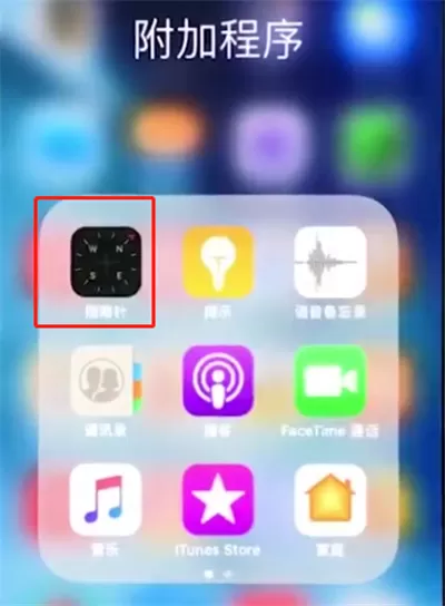 iphonex里水平仪的使用讲解