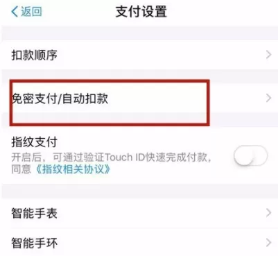 支付宝APP解除自动扣款的服务的详细操作