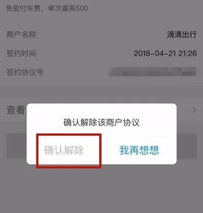 支付宝APP解除自动扣款的服务的详细操作