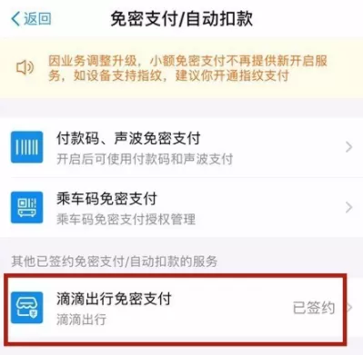 支付宝APP解除自动扣款的服务的详细操作