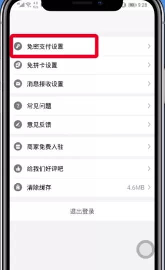拼多多设置免密支付的图文操作