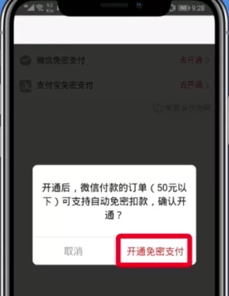 拼多多设置免密支付的图文操作