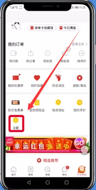 拼多多设置免密支付的图文操作