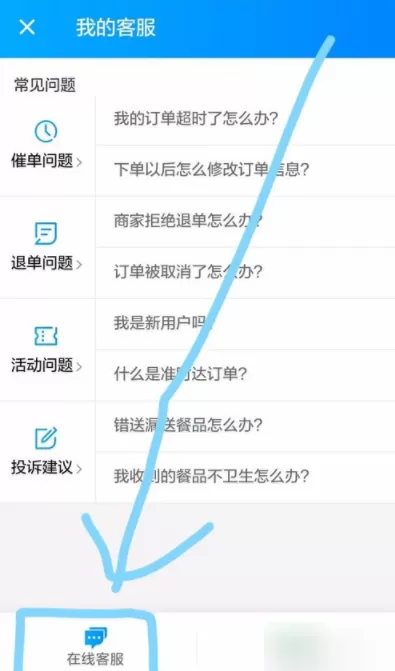 饿了么APP注销账户的详细操作