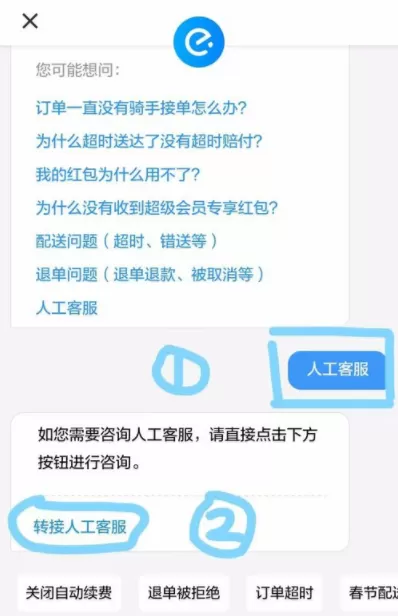 饿了么APP注销账户的详细操作