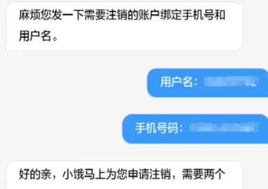 饿了么APP注销账户的详细操作