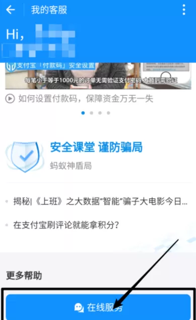 支付宝APP修改实名认证的操作过程