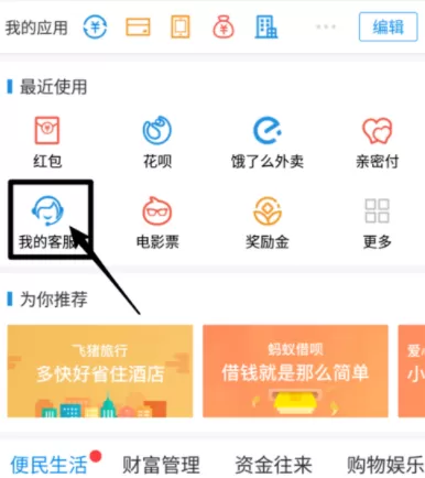 支付宝APP修改实名认证的操作过程