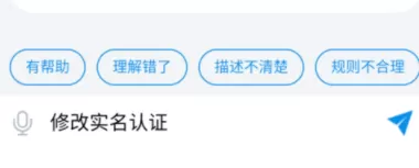 支付宝APP修改实名认证的操作过程