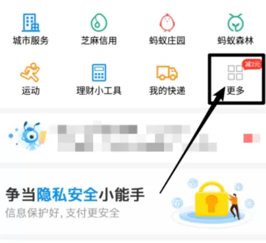 支付宝APP修改实名认证的操作过程