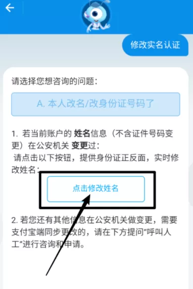 支付宝APP修改实名认证的操作过程