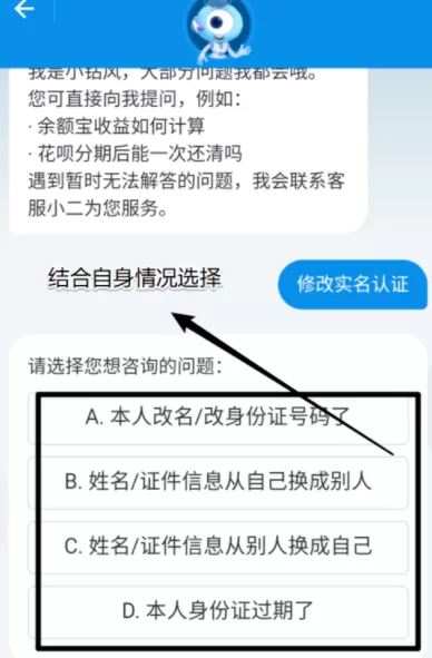支付宝APP修改实名认证的操作过程