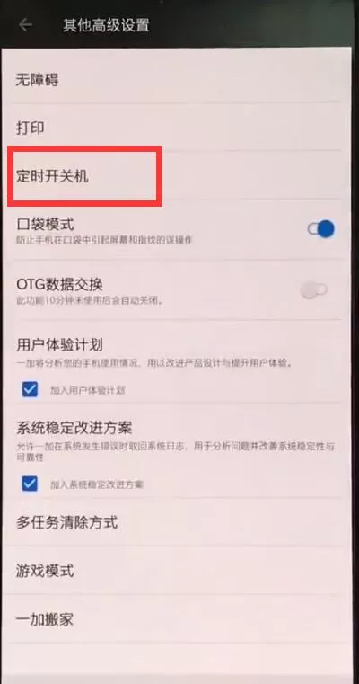 一加手机设置定时开关机的详细操作