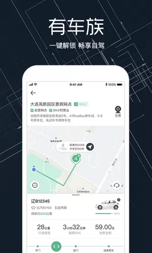氢氪出行app详细使用过程讲解