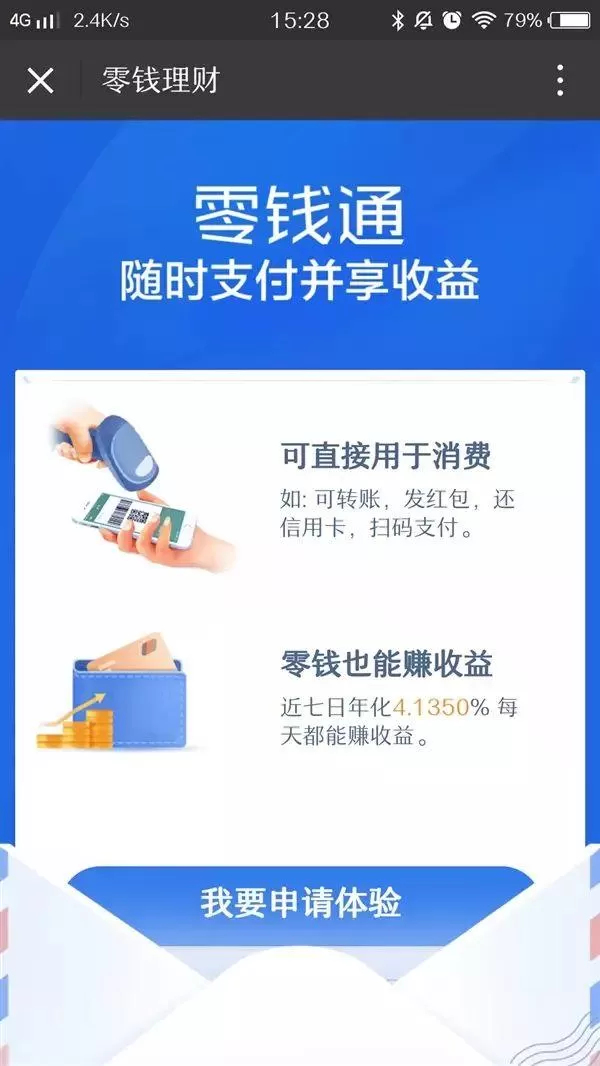 微信零钱通不能提现的解决过程介绍
