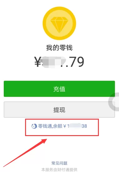在微信零钱通里查看每日收益的简单操作